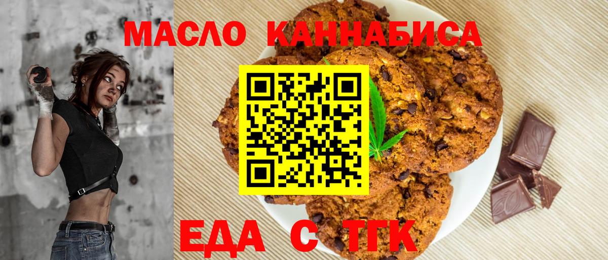 Еда ТГК конопля Киров