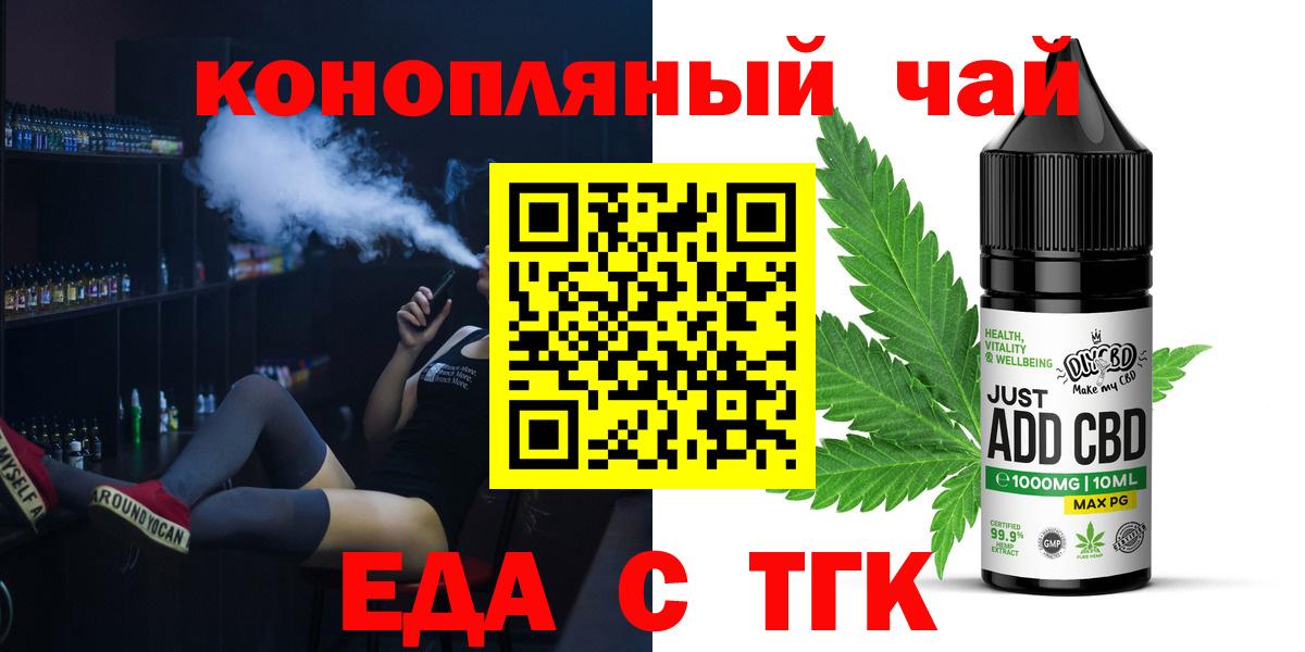 Еда ТГК марихуана  Вход с VPN  Киров 