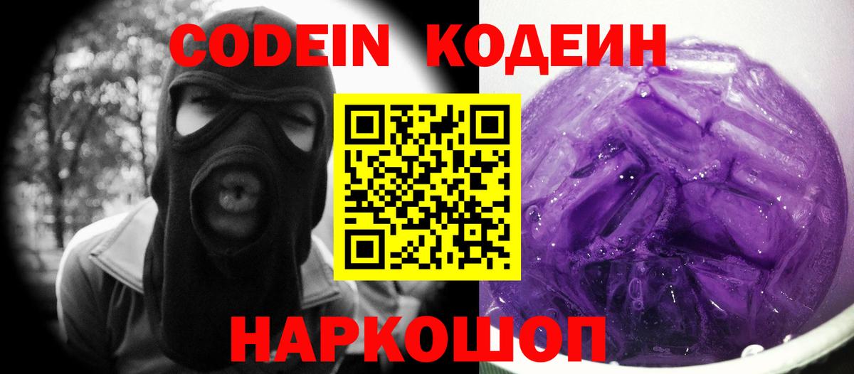 Кодеин напиток Lean (лин) Киров