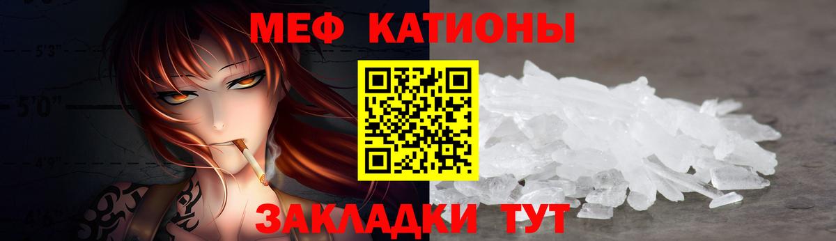 МЕФ кристаллы Киров